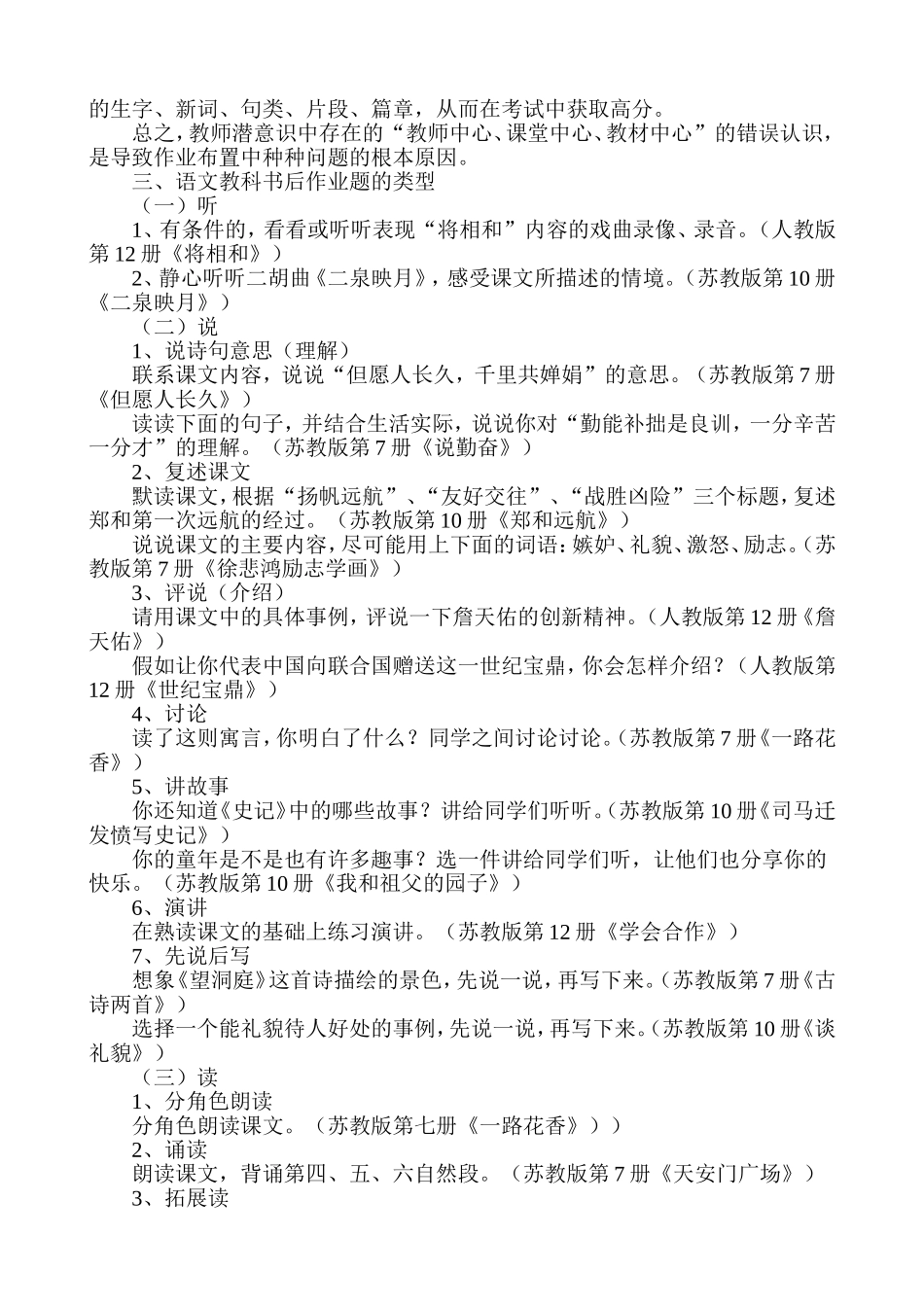 漫谈小学语文作业的设计与布置_第2页