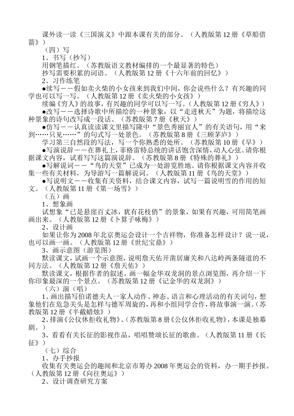 漫谈小学语文作业的设计与布置_第3页