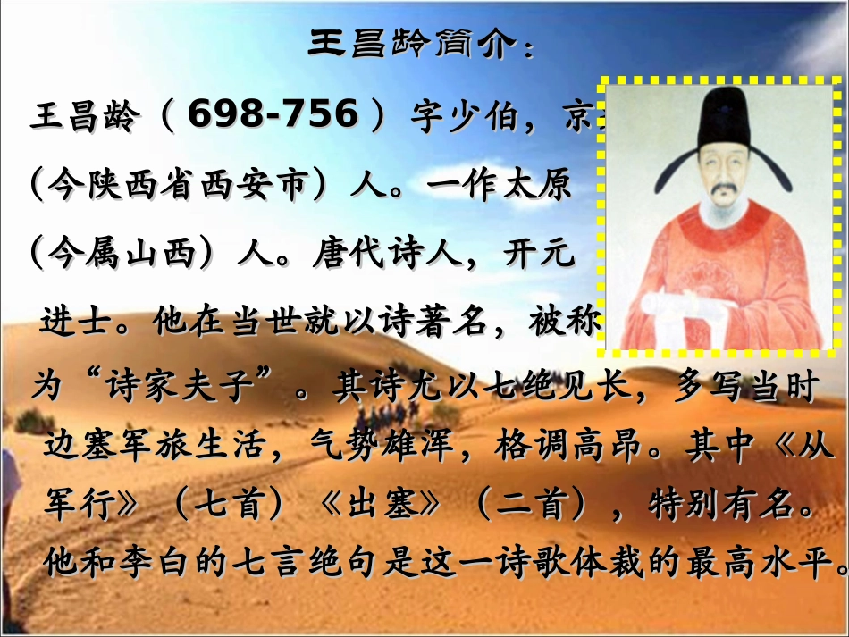 王昌龄出塞PPT课件_第3页