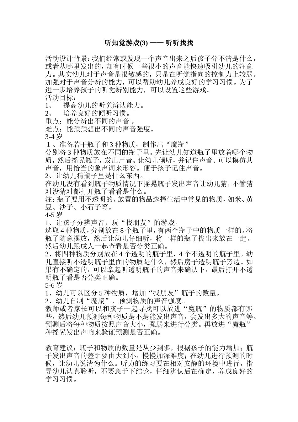 实验幼儿园能力训练游戏1_第1页