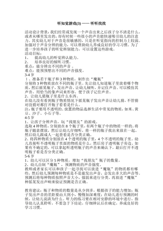 实验幼儿园能力训练游戏1