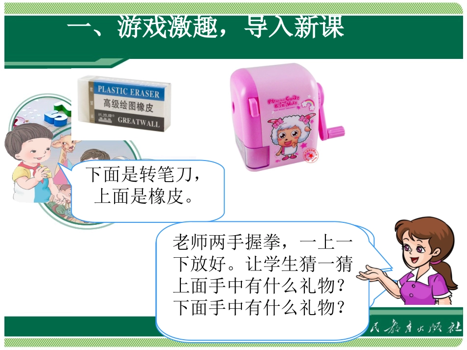 人教版二年级下数学广角_第2页