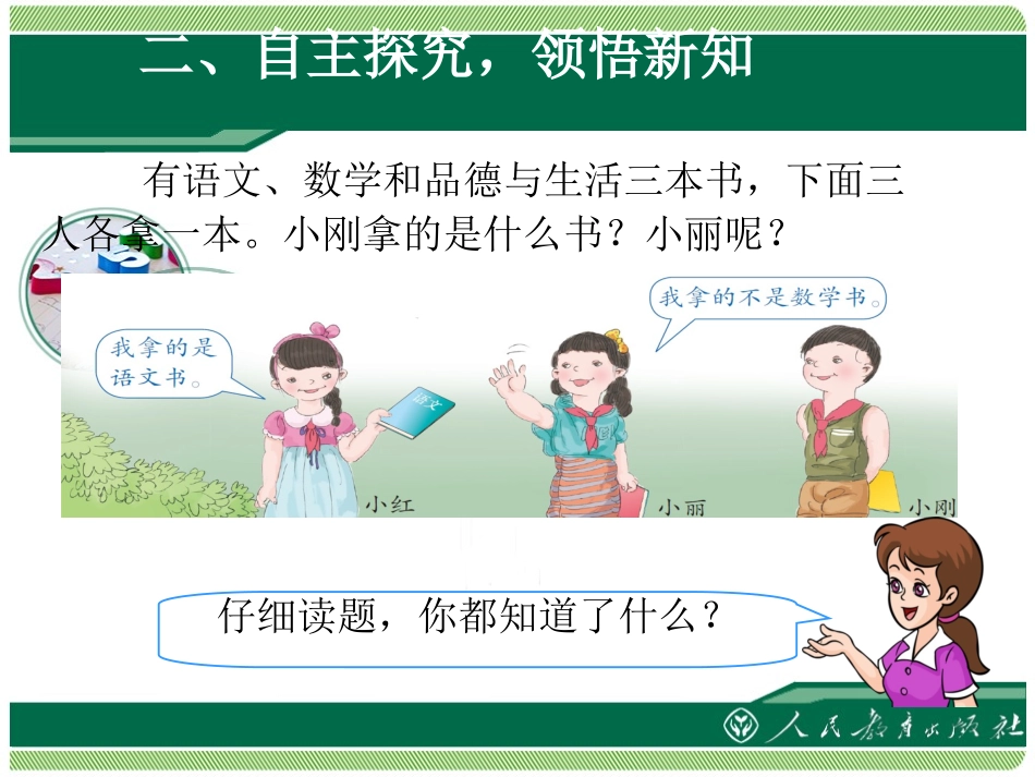 人教版二年级下数学广角_第3页