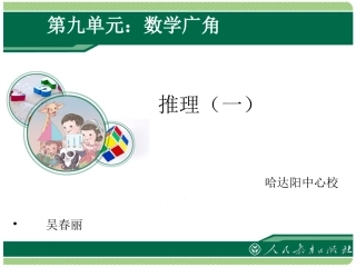 人教版二年级下数学广角