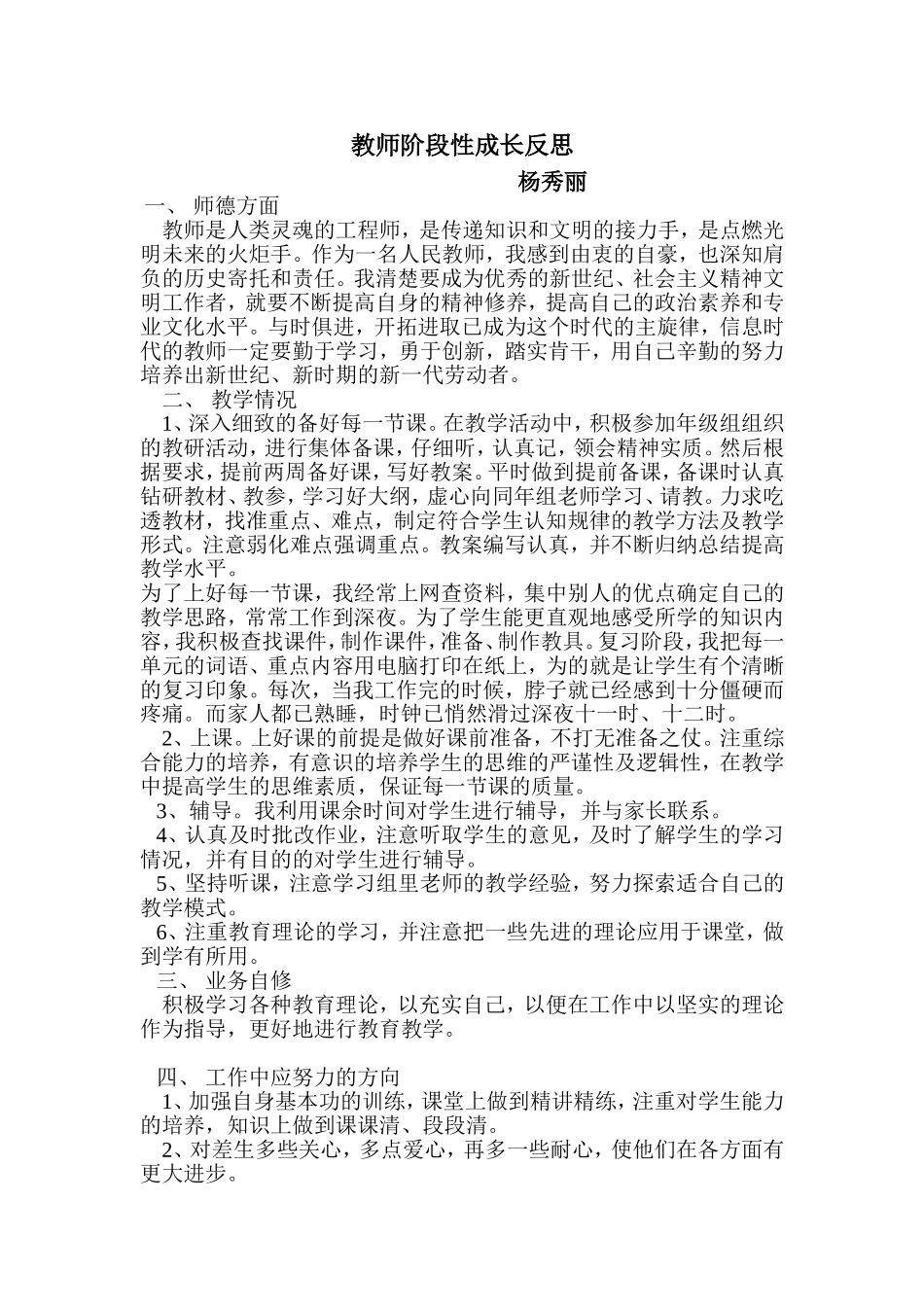 教师阶段性成长反思_第1页