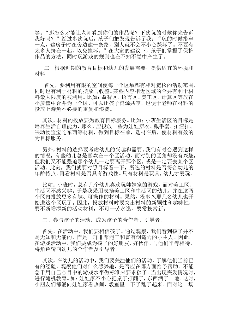 区角活动的启示_第2页