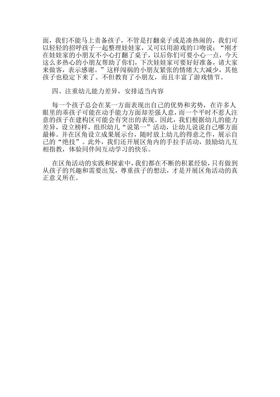 区角活动的启示_第3页