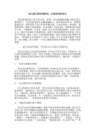 区角活动的启示