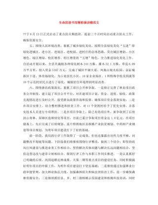 生命因读书而精彩演讲稿范文 