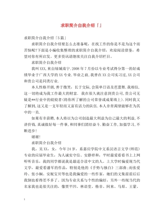 求职简介自我介绍「」 
