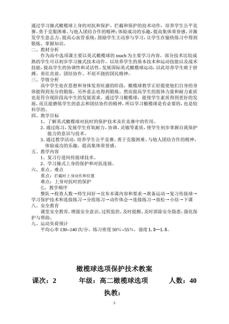 2013橄榄球公开课教案_第3页