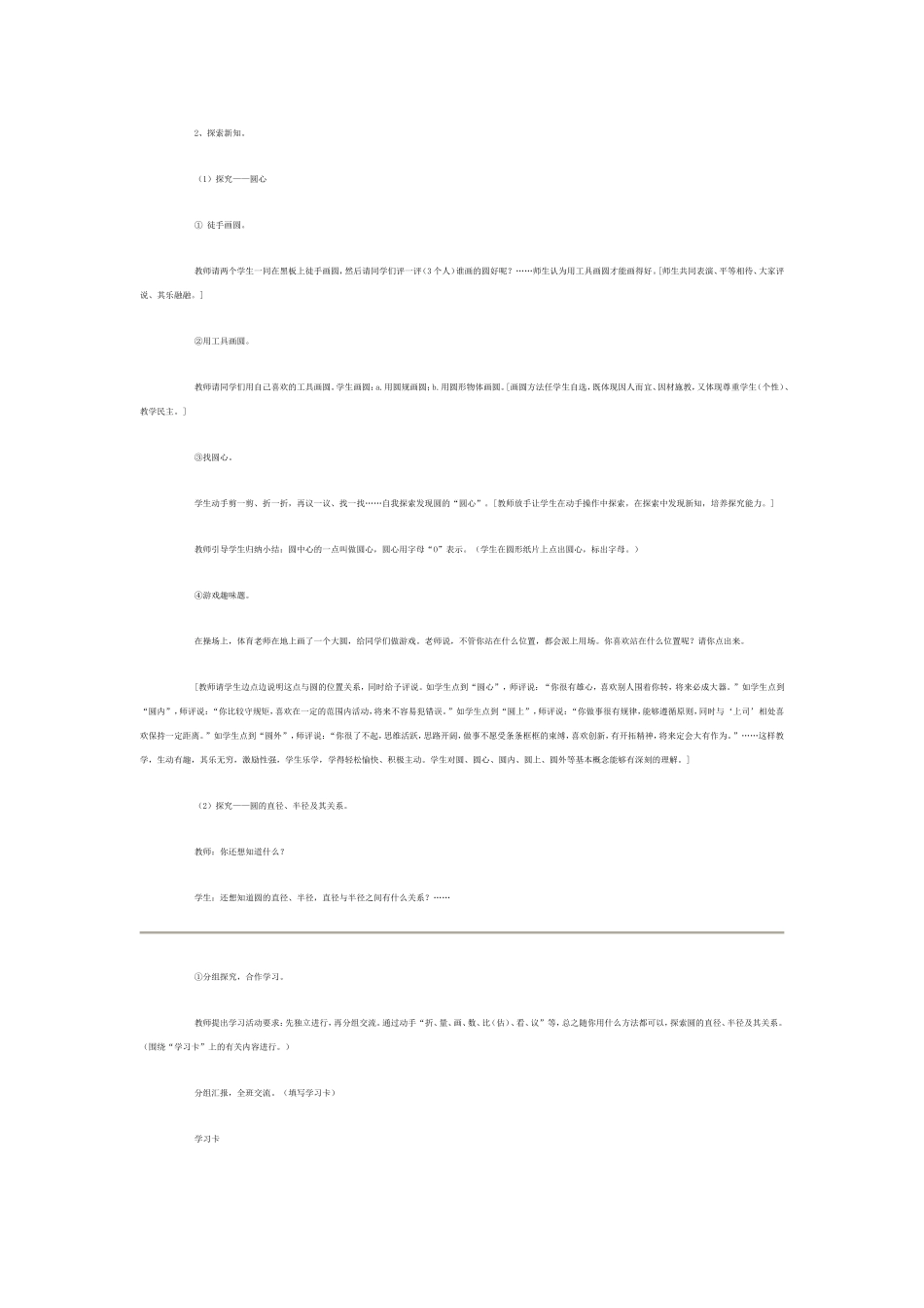 《圆的认识》数学案例_第2页