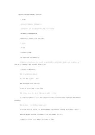 《圆的认识》数学案例