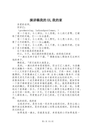 演讲范文我的XX,我的家