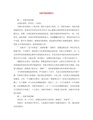 圣诞节演讲稿范文 