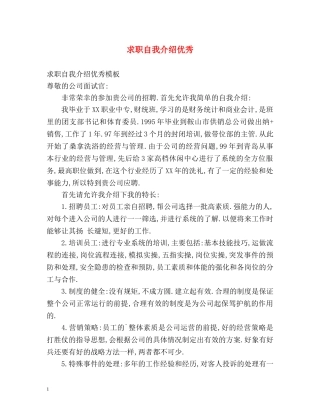 求职自我介绍优秀 