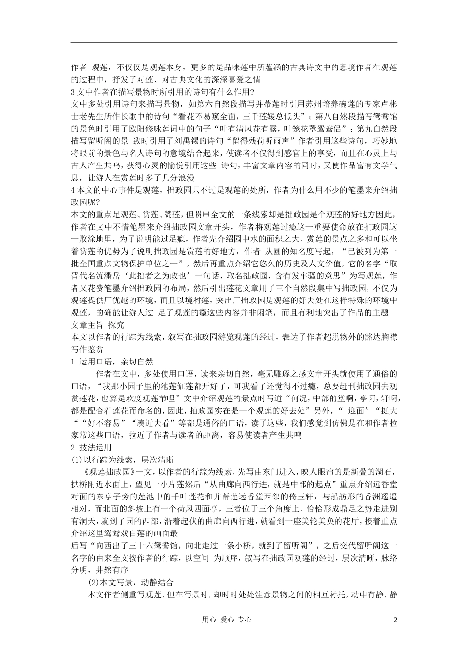 九年级语文上册《观莲拙政园》教学设计-河大版_第2页