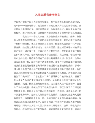 入党志愿书参考例文 