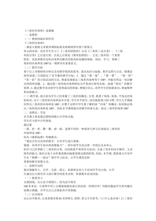 三角形的内角和说课稿