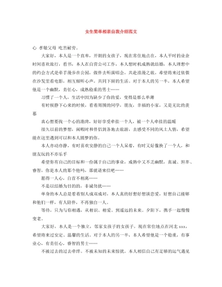 女生简单相亲自我介绍范文 