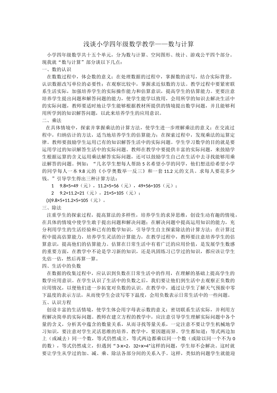 浅谈小学四年级数学教学——数与计算_第1页