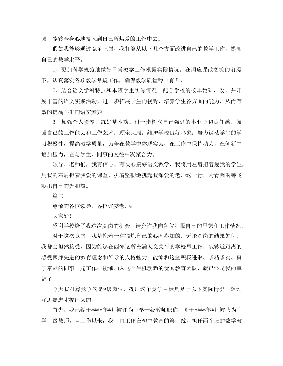 小学教师竞聘演讲稿精选 _第2页