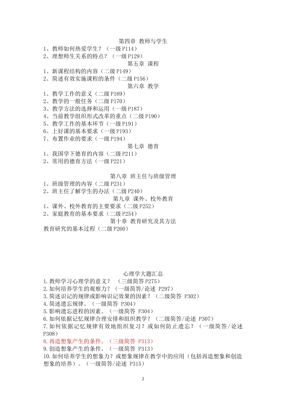 招教大题总结_第2页