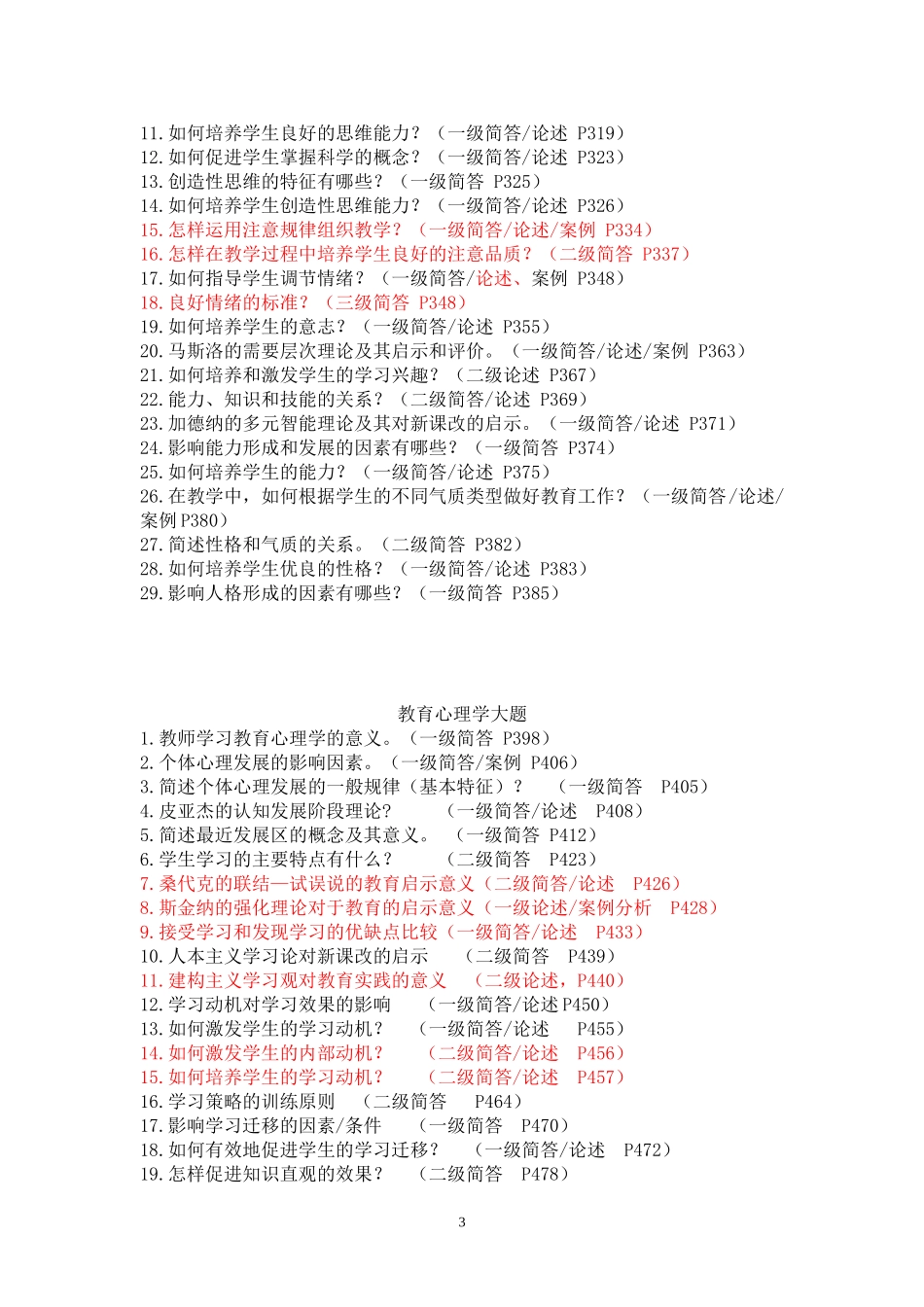招教大题总结_第3页