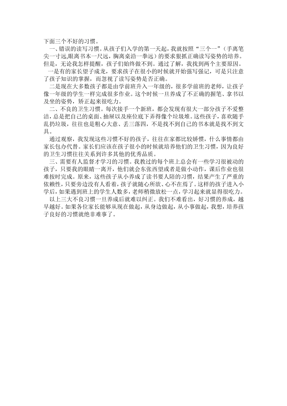 北大状元八个学习习惯_第2页