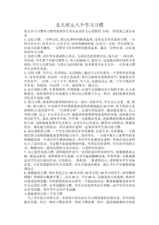 北大状元八个学习习惯