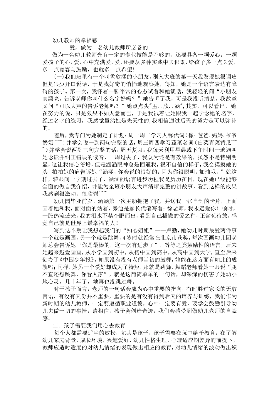 幼儿教师的幸福感_第1页