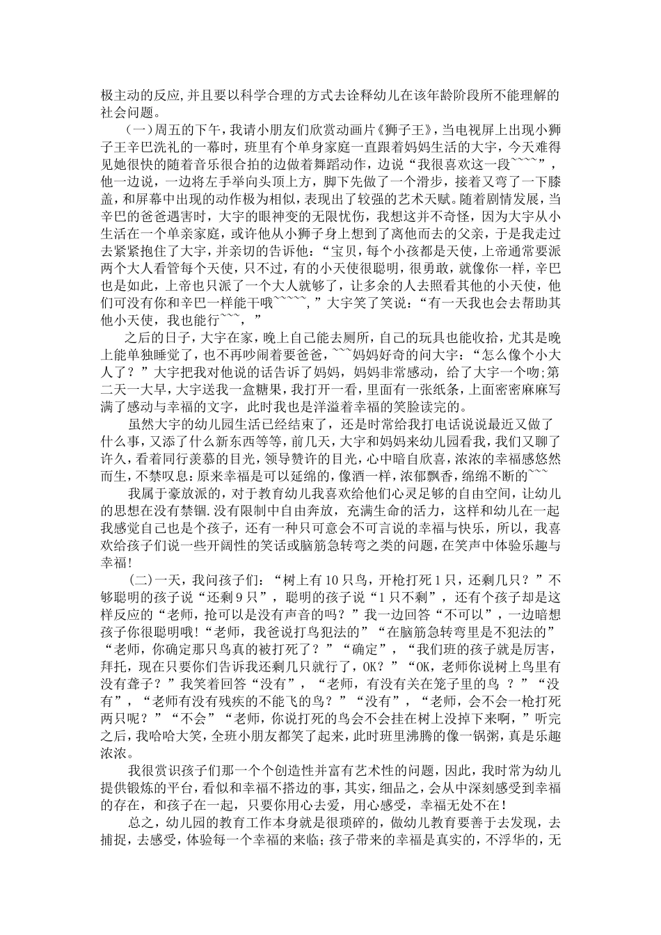 幼儿教师的幸福感_第2页