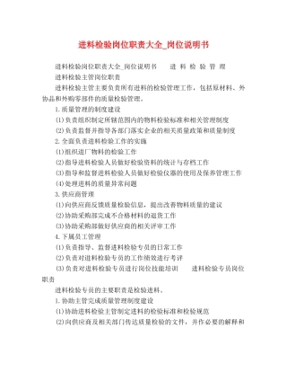 进料检验岗位职责大全_岗位说明书 