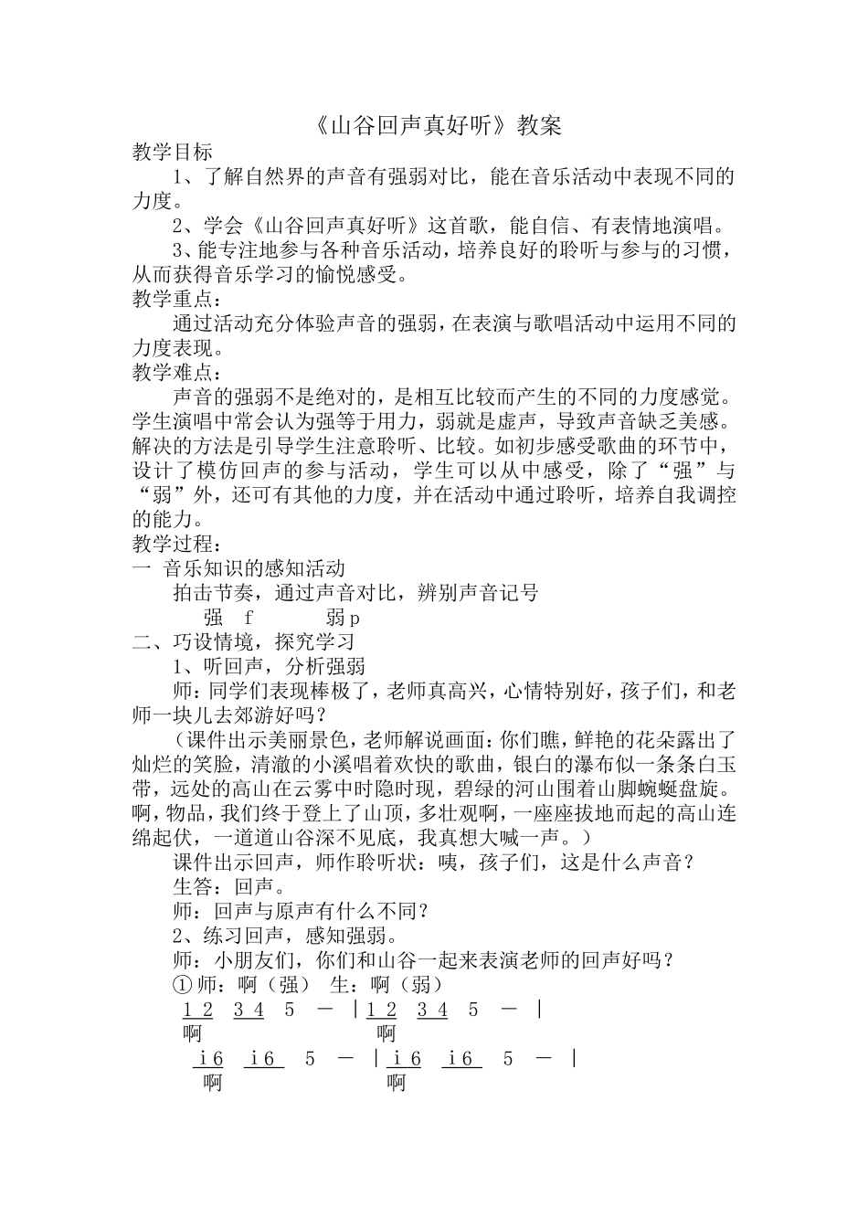 山谷回声真好听1_第1页