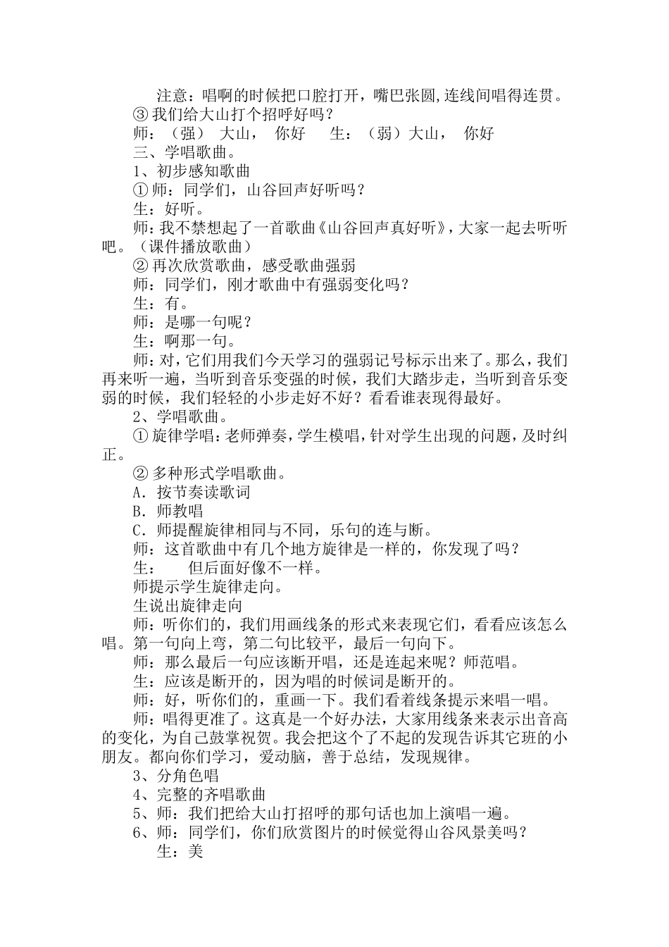 山谷回声真好听1_第2页