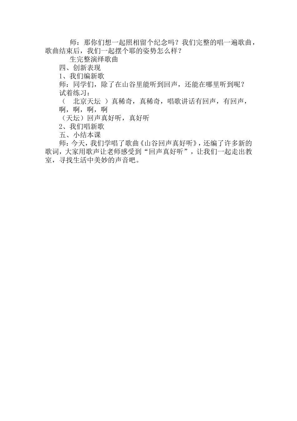 山谷回声真好听1_第3页