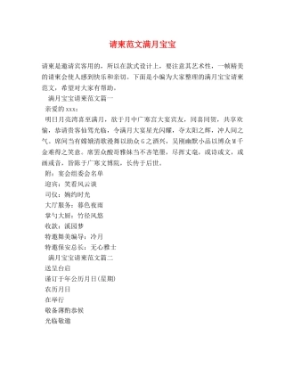 请柬范文满月宝宝 