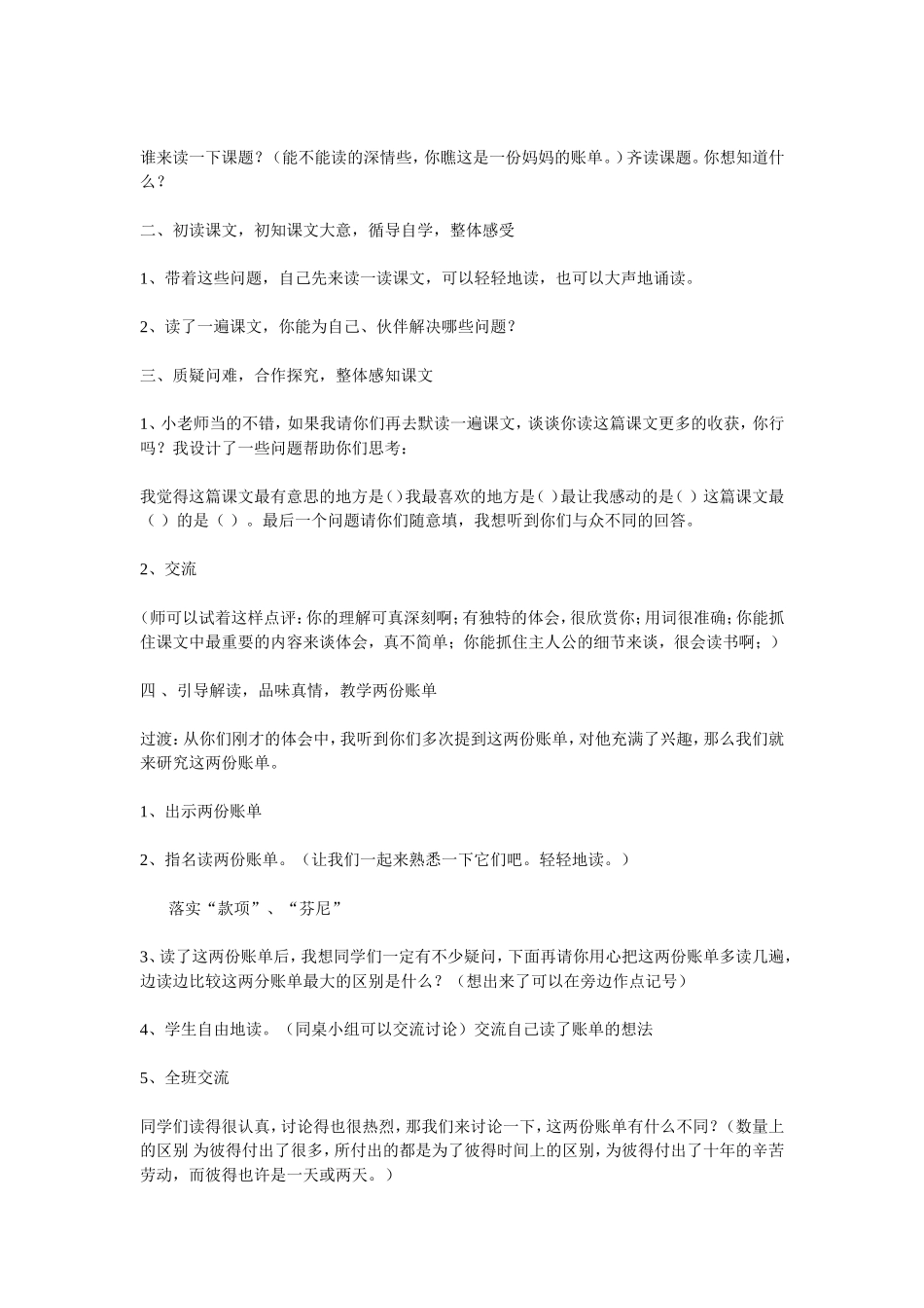 《妈妈的账单》教学设计_第2页