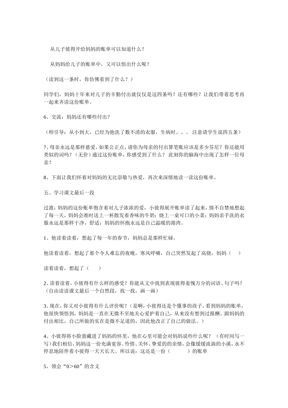 《妈妈的账单》教学设计_第3页