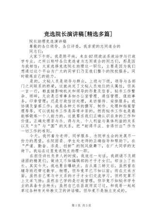 竞选院长演讲[精选多篇]