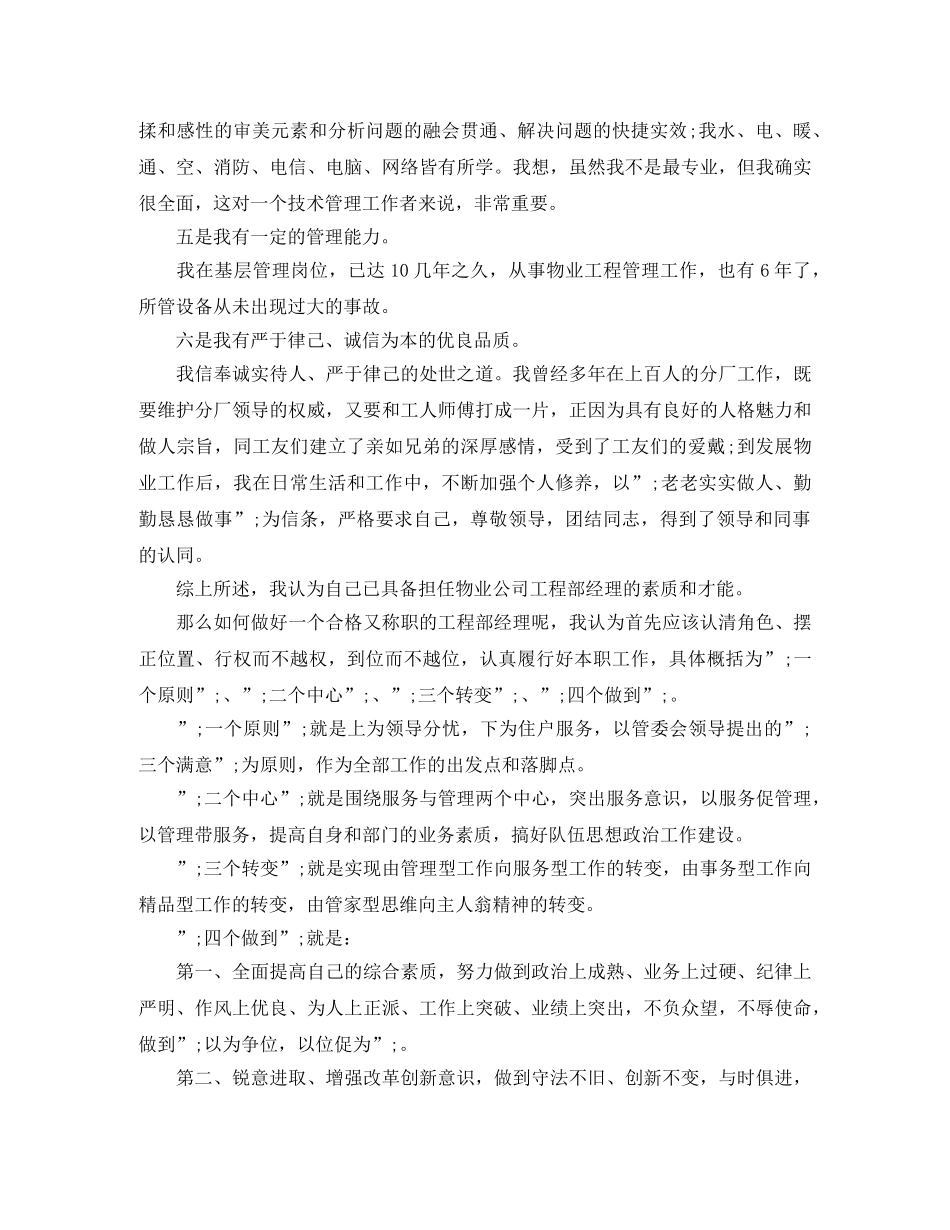 物业公司工程部经理竞聘演讲稿 _第3页