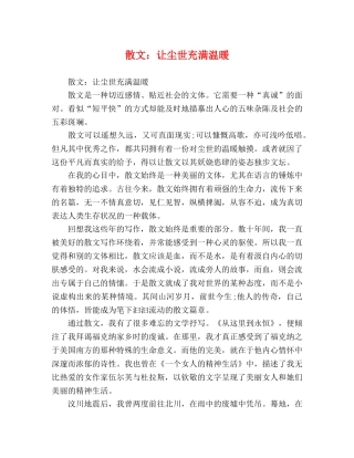 散文让尘世充满温暖 