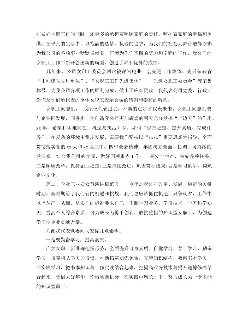 企业三八妇女节的演讲稿范文 _第2页