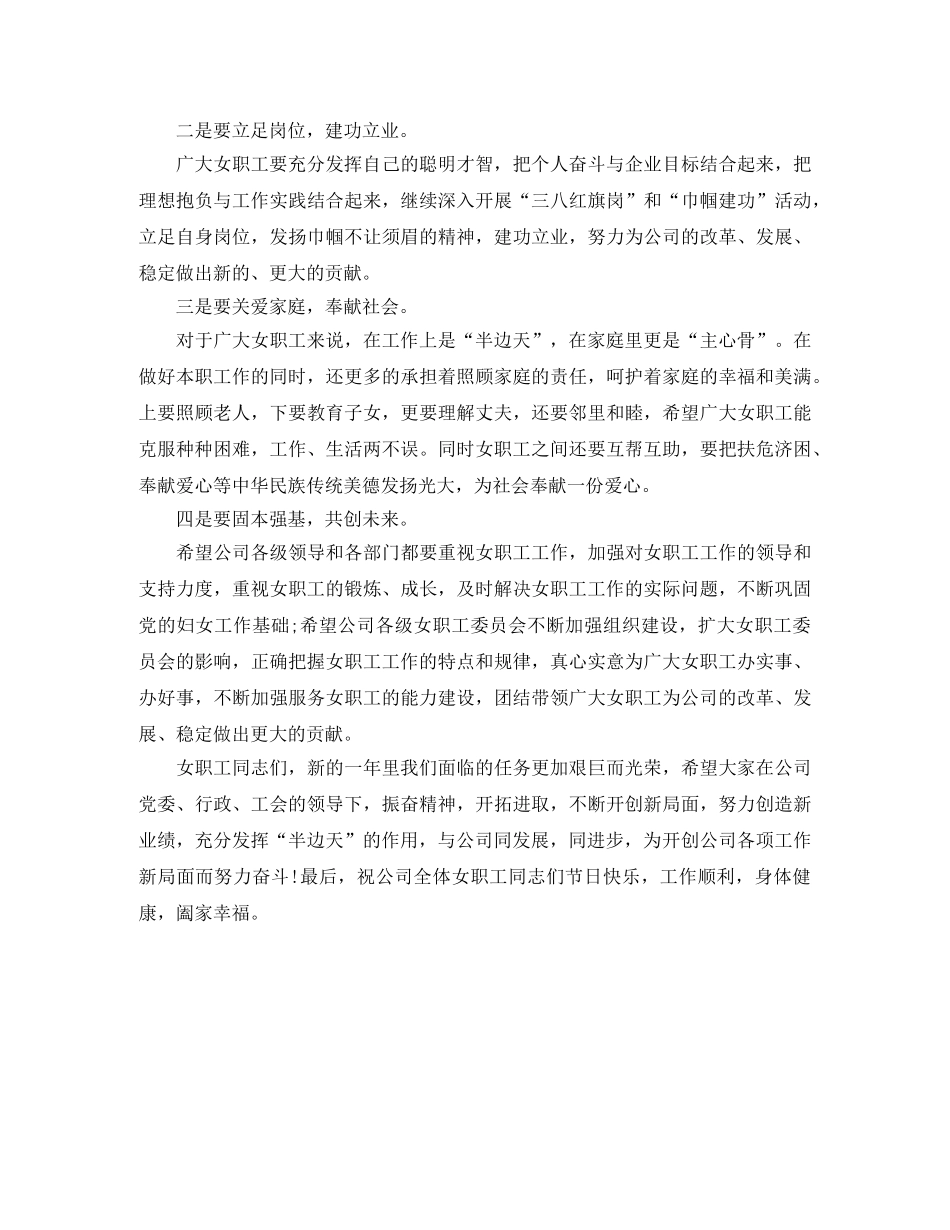 企业三八妇女节的演讲稿范文 _第3页
