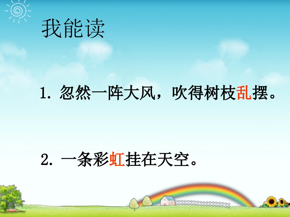 人教版二年级下册雷雨_第2页