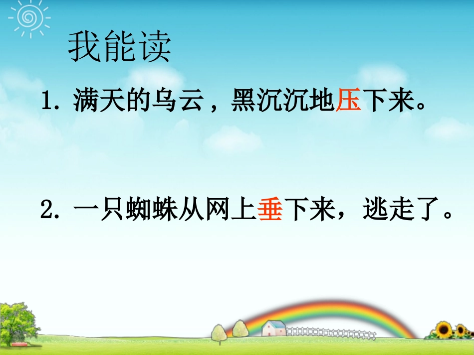 人教版二年级下册雷雨_第3页