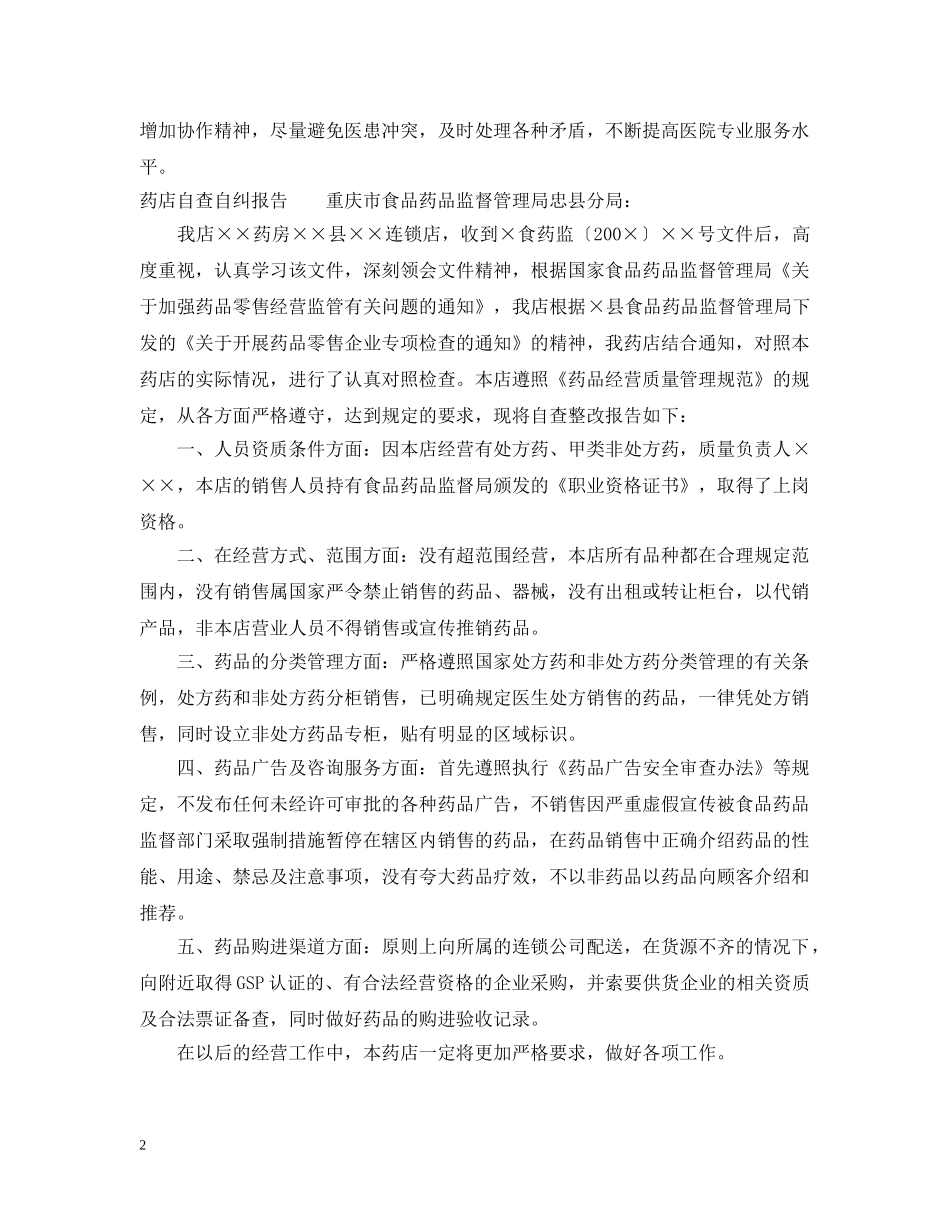 药店自查自纠报告 _第2页