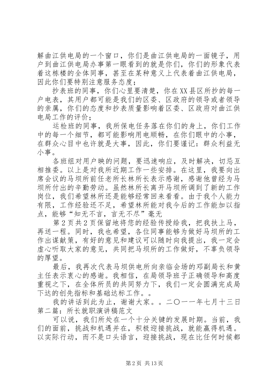 所长就职演讲稿范文与所长就职演说_第2页