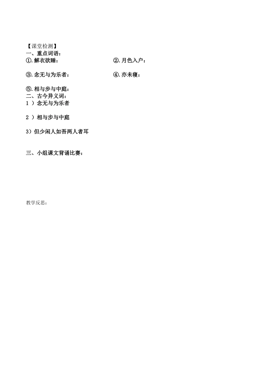 记承天寺夜游导学案_第2页