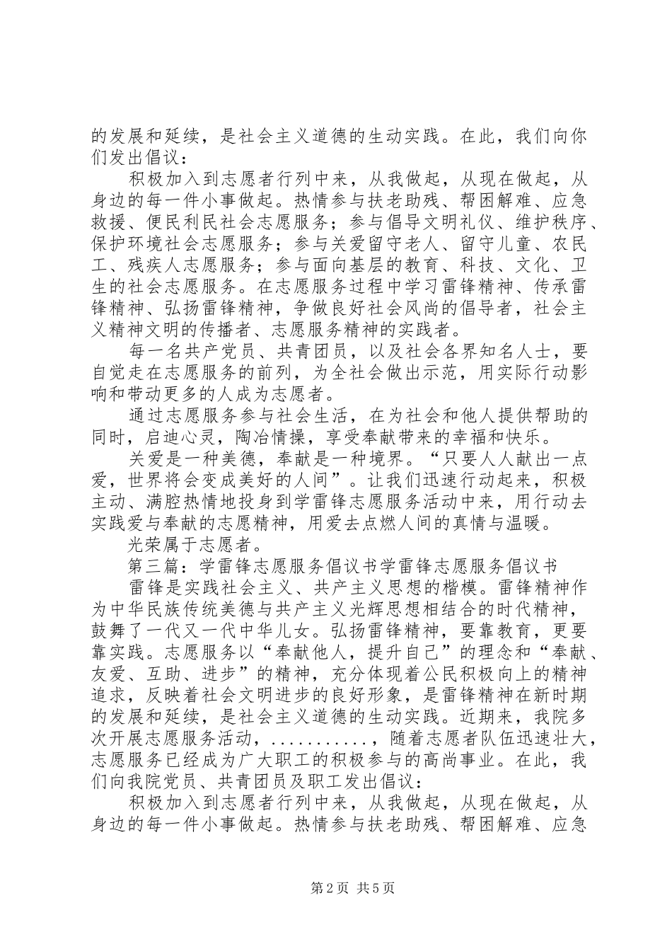 学雷锋志愿服务倡议书2_第2页
